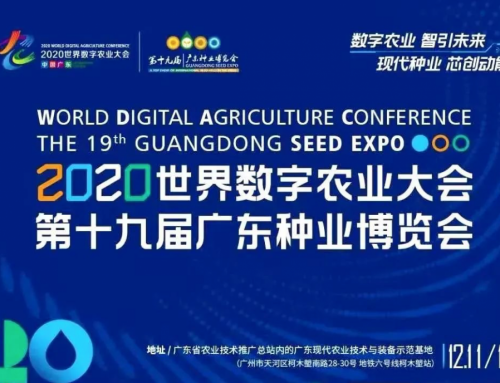 Seeed Exhibited at World Digital Agriculture Conference & Guangdong Seed Expo